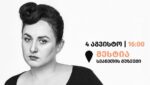 4 აგვისტოს, ნინო ხარატიშვილის ლიტერატურული ტურნეს მესტია უმასპინძლებს